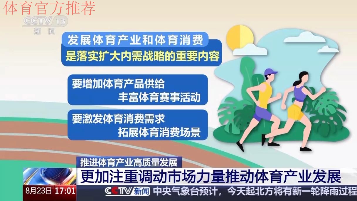 以创新驱动体育制造业高质量发展