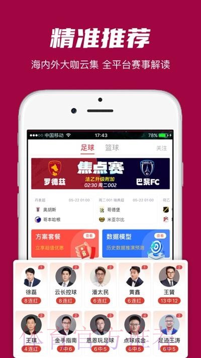 世界杯外围软件全站